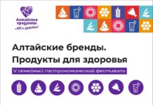 «Золотое кольцо алтайских брендов»: 22 августа в Барнауле состоится юбилейный V семейный фестиваль
